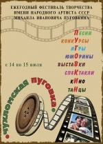 Открытый фестиваль 